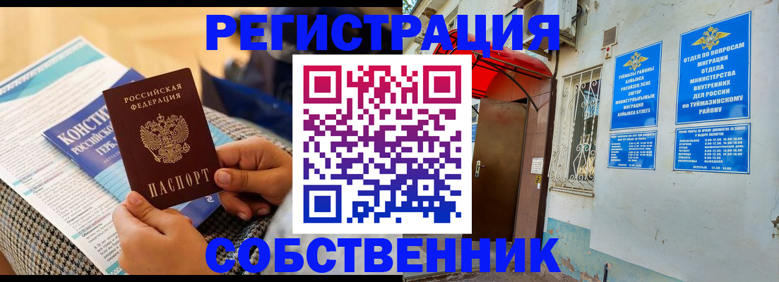 прописка законно в Сухом Логе